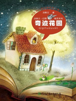 cover image of 奇迹花园